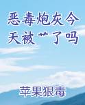 恶毒炮灰今天被艹了吗
