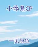 小馋鬼怎么写