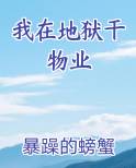 我在地狱哪一集