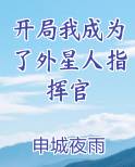 我,穿越成了外星人,开局来到地球飞卢小说