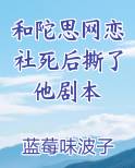 和陀思网恋社死后撕了他剧本小说全集