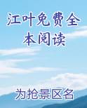 叶认江月