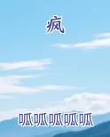 疯狂动物园