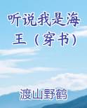 听说我是炮灰(穿书)泥胖胖