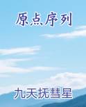 原点序列