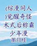 觉醒了某种奇怪的属性