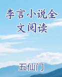 李言小说主角