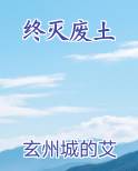 《终末废土的旅行》