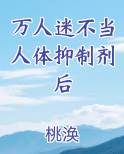 万人迷光环拒绝卸载