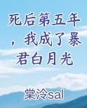 我死后成了大佬白月光小说免费阅读